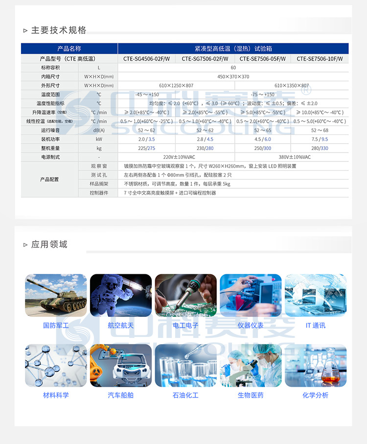 cte06 紧凑型高低温试验箱 中科赛凌-环境试验助手